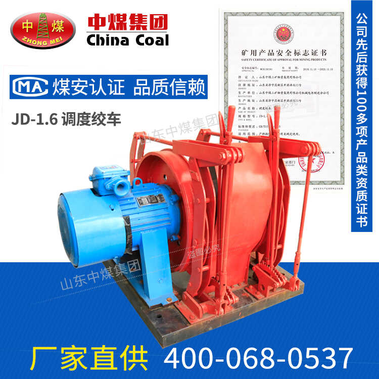 jd-1.6调度绞车