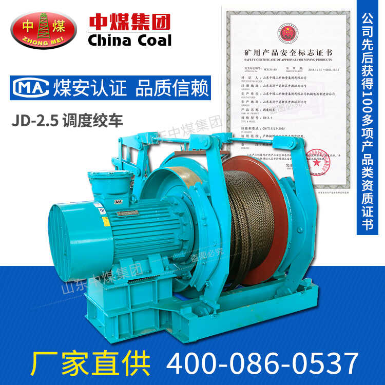 JD-2.5（40KW）型矿用调度绞车