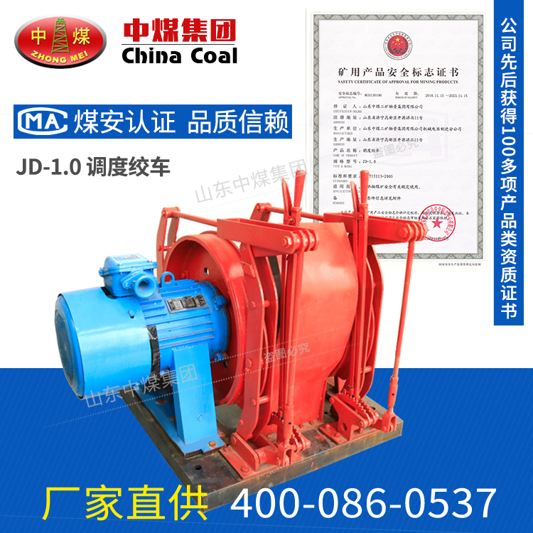 JD-1.0型调度绞车